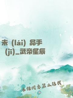 未來(lái)極品手機(jī)
