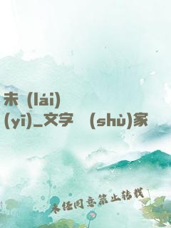 未來(lái)蠱藥醫(yī)