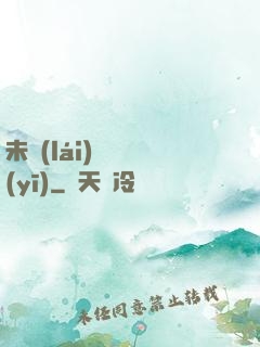 未來(lái)蠱藥醫(yī)