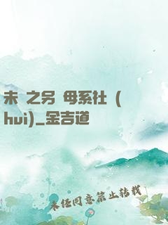 未來之另類母系社會(huì)