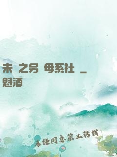 未來之另類母系社會