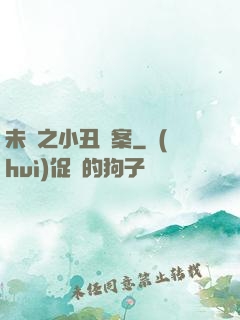 未來之小丑檔案