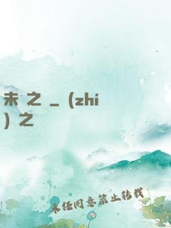 未來之樹