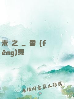未來之樹