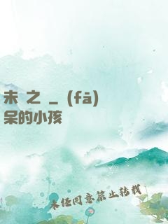 未來之樹