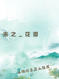 未來之樹