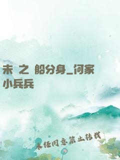 未來之漁船分身