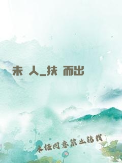 未來人