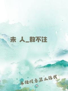 未來人