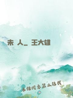 未來人