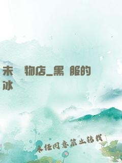 未來寵物店