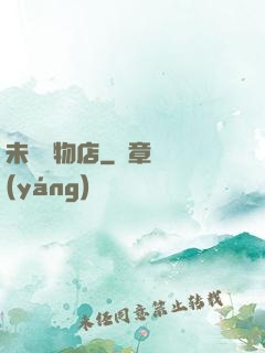 未來寵物店