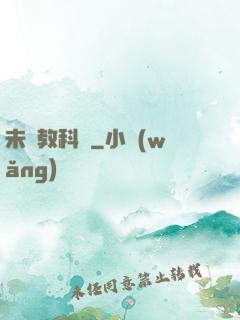 未來教科書