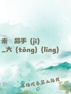 未來極品手機(jī)