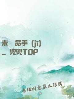 未來極品手機(jī)