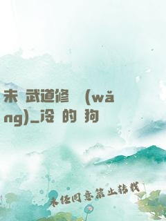 未來武道修練網(wǎng)
