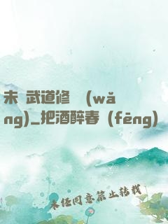 未來武道修練網(wǎng)