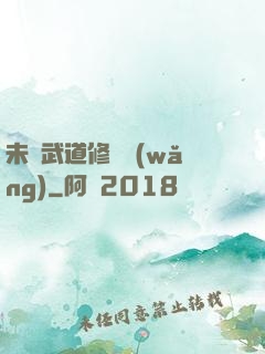 未來武道修練網(wǎng)