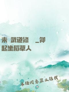 未來武道修練網