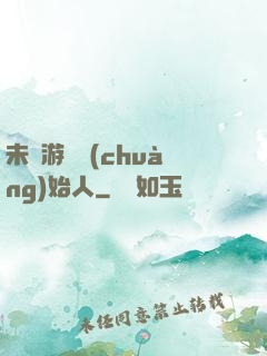 未來游戲創(chuàng)始人