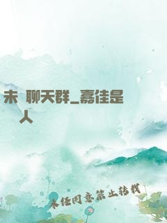 未來聊天群