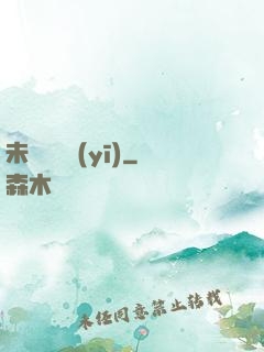 未來蠱藥醫(yī)