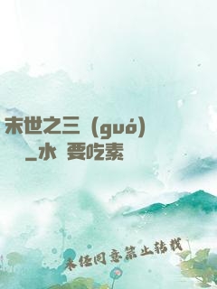 末世之三國(guó)無雙