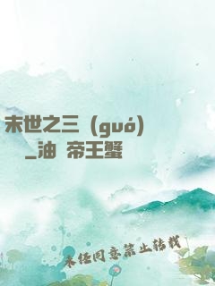 末世之三國(guó)無雙