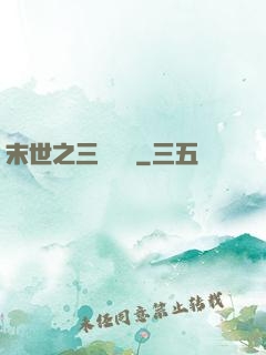 末世之三國無雙