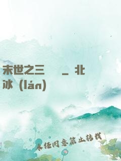 末世之三國無雙