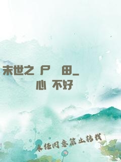末世之喪尸會種田