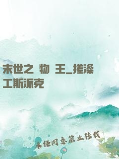 末世之寵物為王