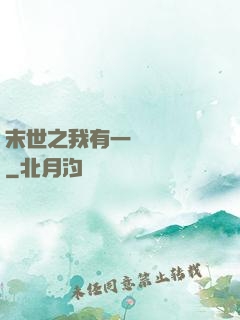 末世之我有一臺販賣機
