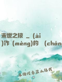 末世之掠奪