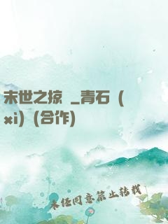 末世之掠奪