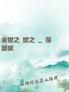 末世之滅世之龍