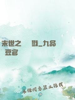 末世之無盡殺戮