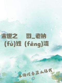 末世之無盡殺戮