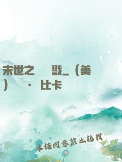 末世之無盡殺戮
