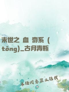 末世之熱血傳奇系統(tǒng)