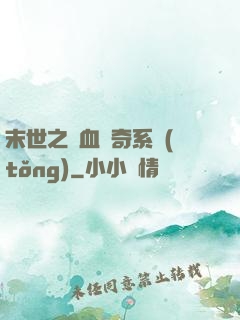 末世之熱血傳奇系統(tǒng)
