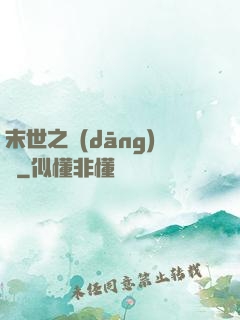 末世之當(dāng)鋪
