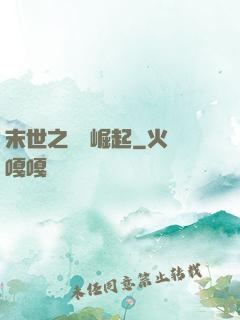 末世之變種崛起