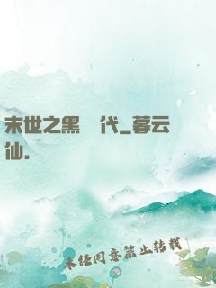 末世之黑鐵時代