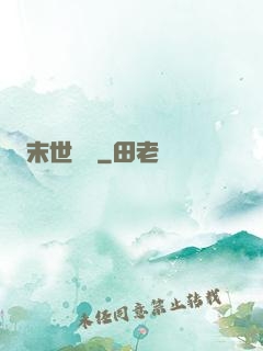 末世劍臨