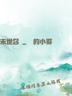 末世召喚
