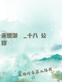 末世御靈師