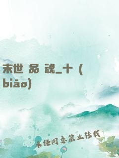 末世極品雙魂