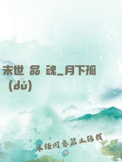 末世極品雙魂