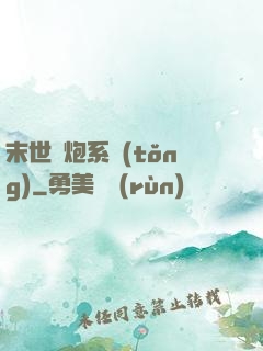 末世槍炮系統(tǒng)